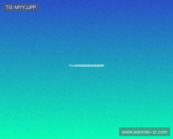 Now直播新手必看：从零开始的完整直播操作指南